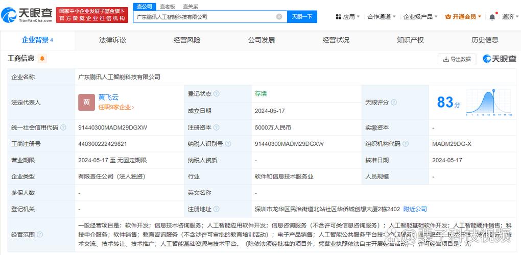 经营范围含信息技术咨询服务,人工智能应用软件开发,人工智能